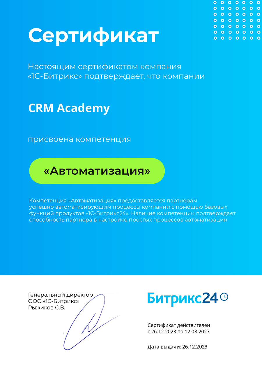 Сертификат 3