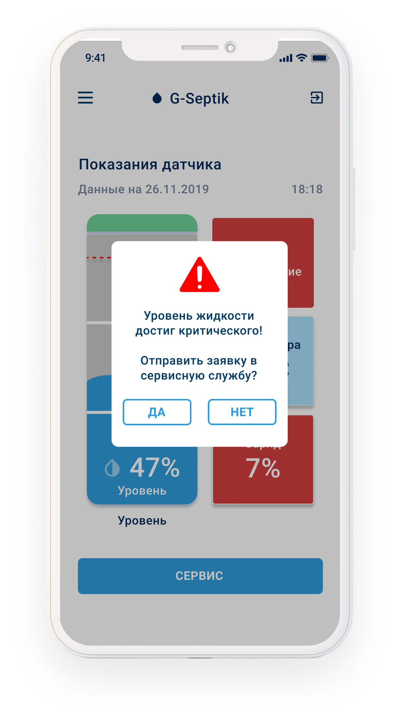 G-Septic (Джи Септик): разработка системы для производителя датчиков