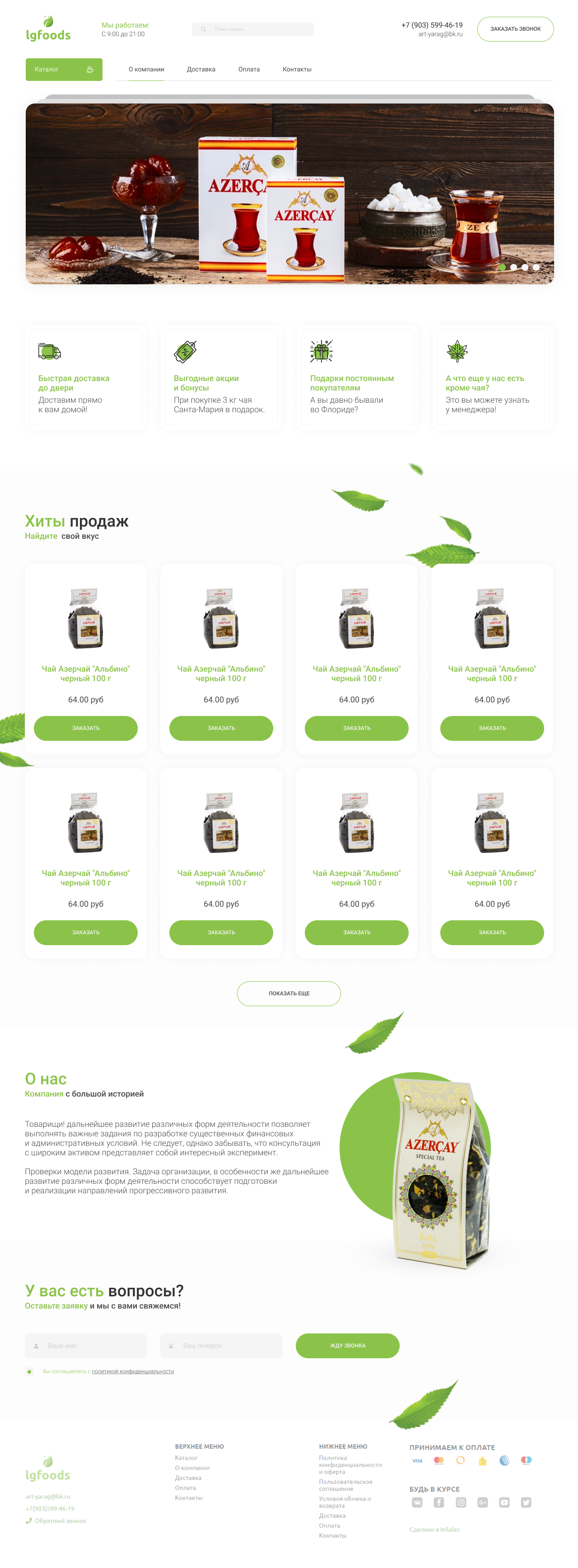 LGFOODS — скриншот 1