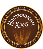 Настюшкин Хлеб