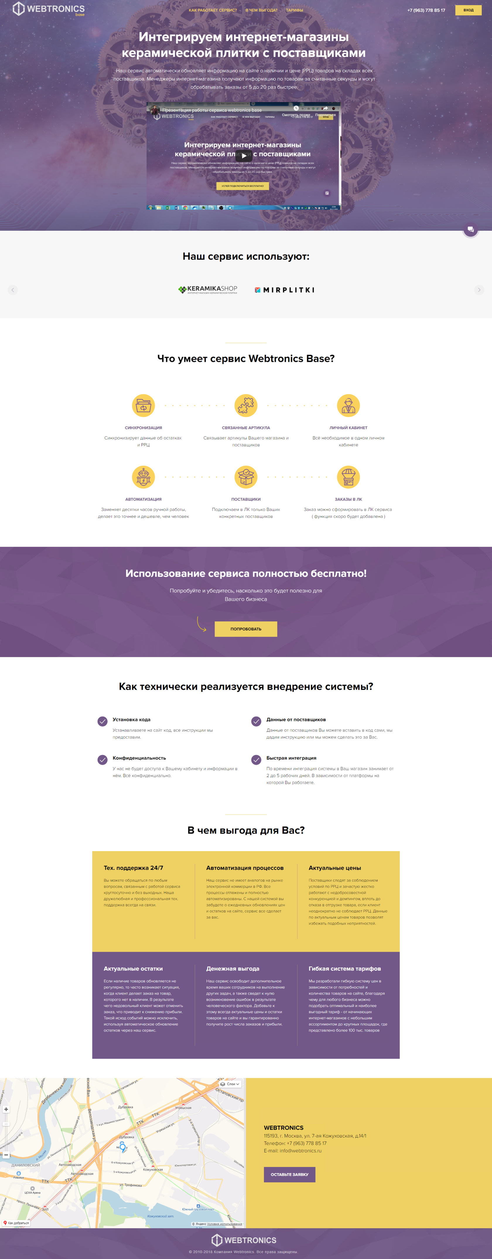 WEBTRONICS base — скриншот 1
